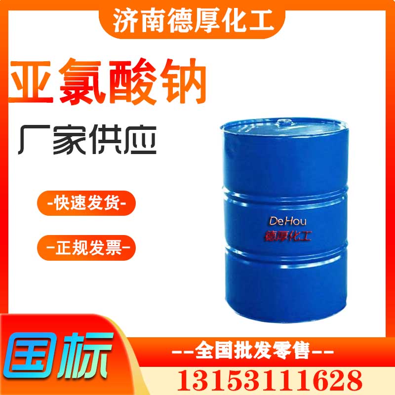 亞氯酸鈉廠家工業級現貨 白色 亞氯酸鈉 90%漂白、脫色劑、清毒劑、拔染劑